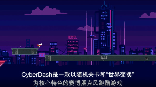 赛博冲刺（测试版）图片2