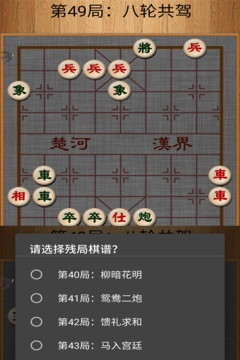 经典中国象棋图片5