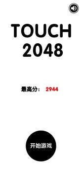 有点难的2048（测试版）图片4