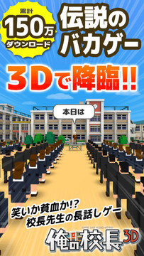 我的校长3D图片1