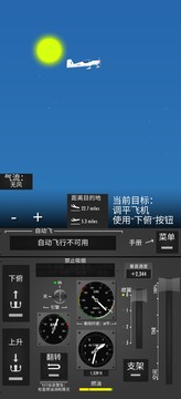 飞行模拟器2D汉化版图片4