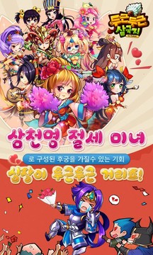 心动三国志 for Kakao图片10