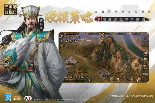 新三国志曹操传图片3