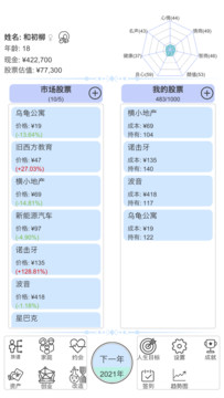 模拟炒股人生图片3