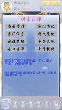 随缘修仙（测试版）图片2