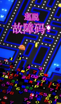 PAC-MAN 256 - 无尽的迷宫图片6