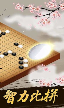 五子棋图片3