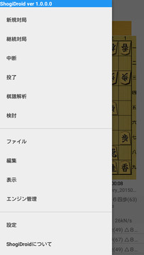 将棋アプリ ShogiDroid图片4