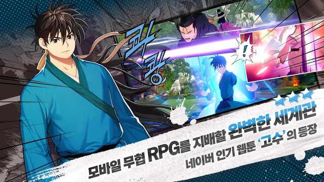 고수 with NAVER WEBTOON图片6