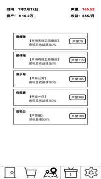 租房大亨图片4