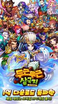 心动三国志 for Kakao图片1