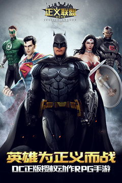 正义联盟：超级英雄图片1