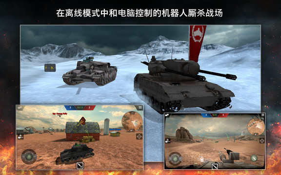 Tanktastic - 3D联网坦克图片8