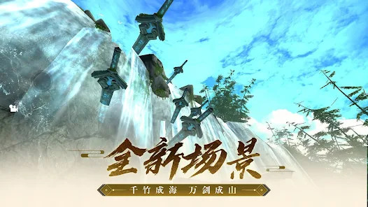 诛仙-中国第一仙侠手游图片3