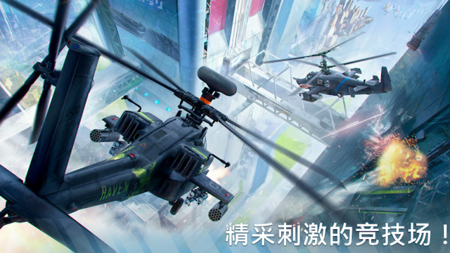 現代直升機戰爭：玩家對戰射擊戰爭遊戲图片1