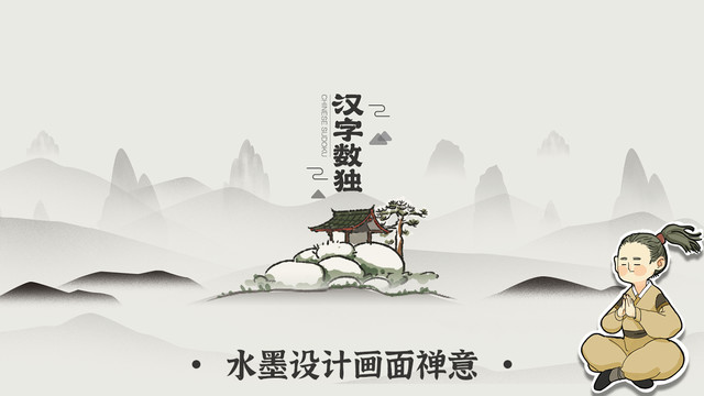 汉字数独图片3