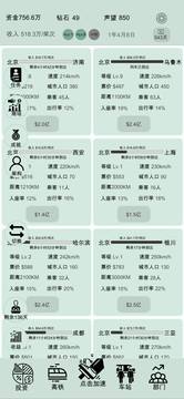 客运大亨图片2