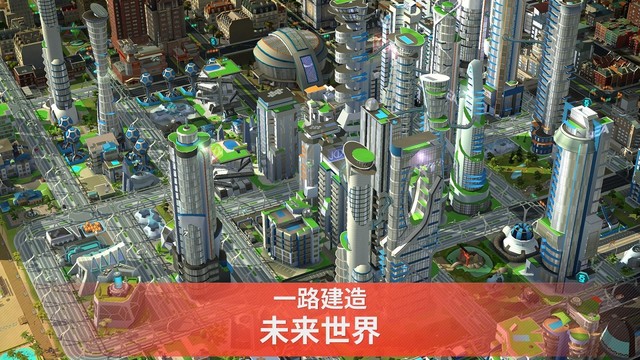 模拟城市：建造修改版图片3