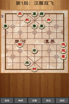 经典中国象棋图片3