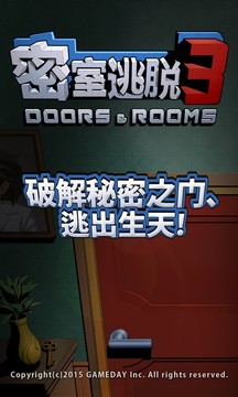 密室逃脱 : Doors&Rooms 3图片7