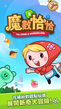 LINE 魔數恰恰图片1