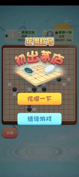 全民五子棋图片4