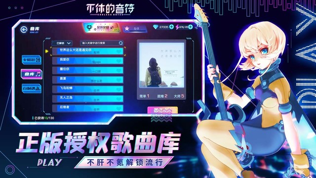 不休的音符图片4