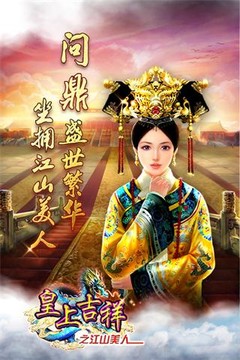 皇上吉祥图片1