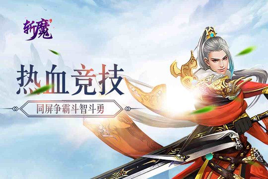 斩魔图片5