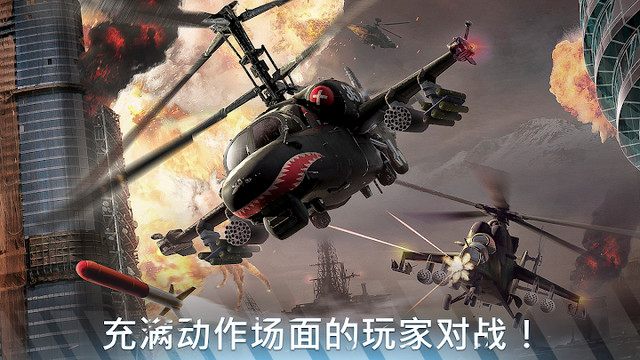 現代直升機戰爭：玩家對戰射擊戰爭遊戲图片2