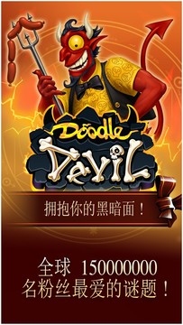 Doodle Devil™ Free图片5