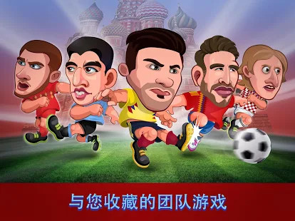 Head Soccer Russia Cup 2018: 世界橄榄球联盟图片2