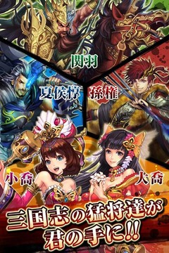 三国大戦スマッシュ！【さんすま】三国志ひっぱりアクション图片6