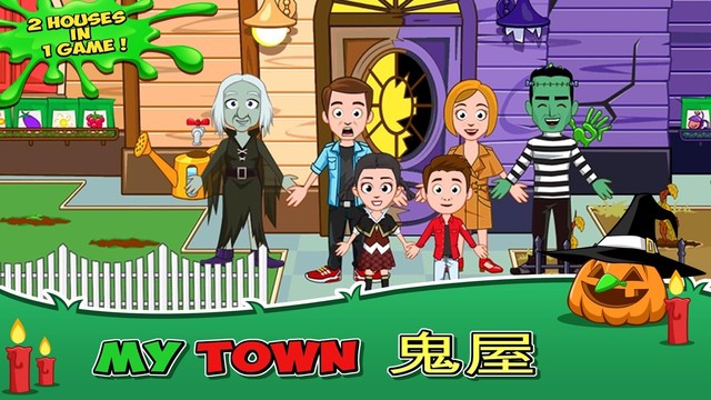 My Town : Haunted House 鬼屋图片3