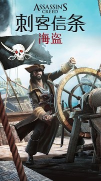 刺客信条:海盗奇航修改版图片15