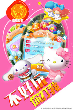 Hello Kitty快乐消图片4