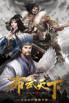 布武天下图片5