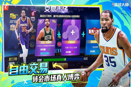 NBA篮球大师图片1