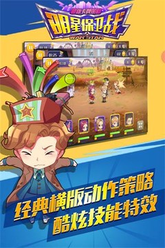 明星保卫战图片3