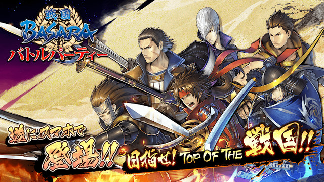 戦国BASARA バトルパーティー图片2