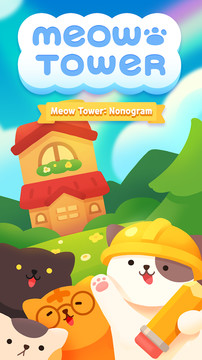 Meow Tower: Nonogram (Offline)图片3