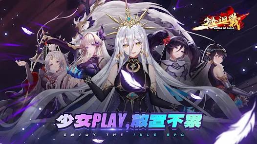 少女迴戰：少女play，放置不累图片1