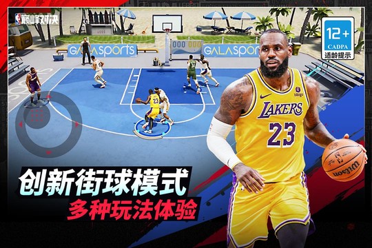 NBA巅峰对决图片3