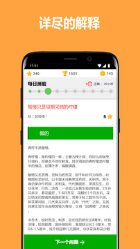 知识问答、脑力测验答题游戏：QuizzClub图片4