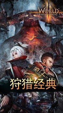 世界3-魔物归来图片5