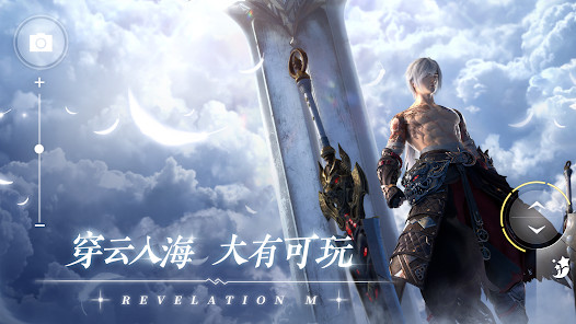 天谕国际版（Revelation M）图片5