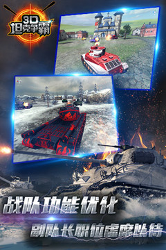 3D坦克争霸图片3