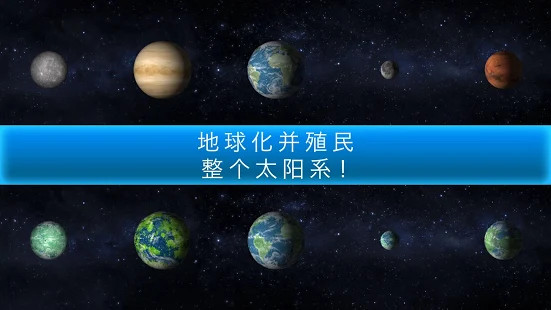 TerraGenesis - 太空驻扎者图片10