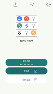 数独玩家（测试版）图片3