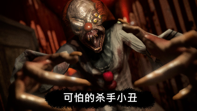 Death Park : 可怕的小丑生存恐怖游戏修改版图片2